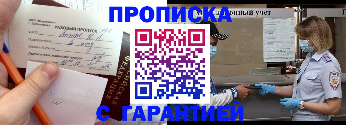 прописка штамп в Арзамасе